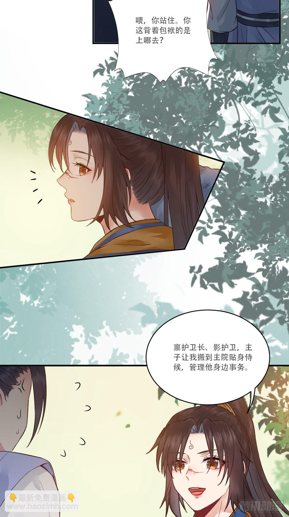 鬼醫鳳九 - 檢查滿意嗎？ - 6