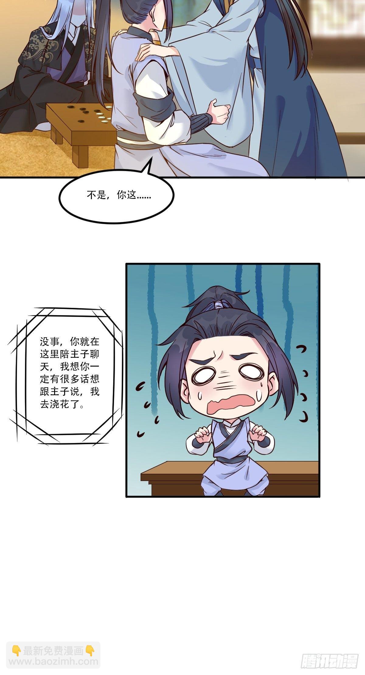 鬼醫鳳九 - 三公主 - 2