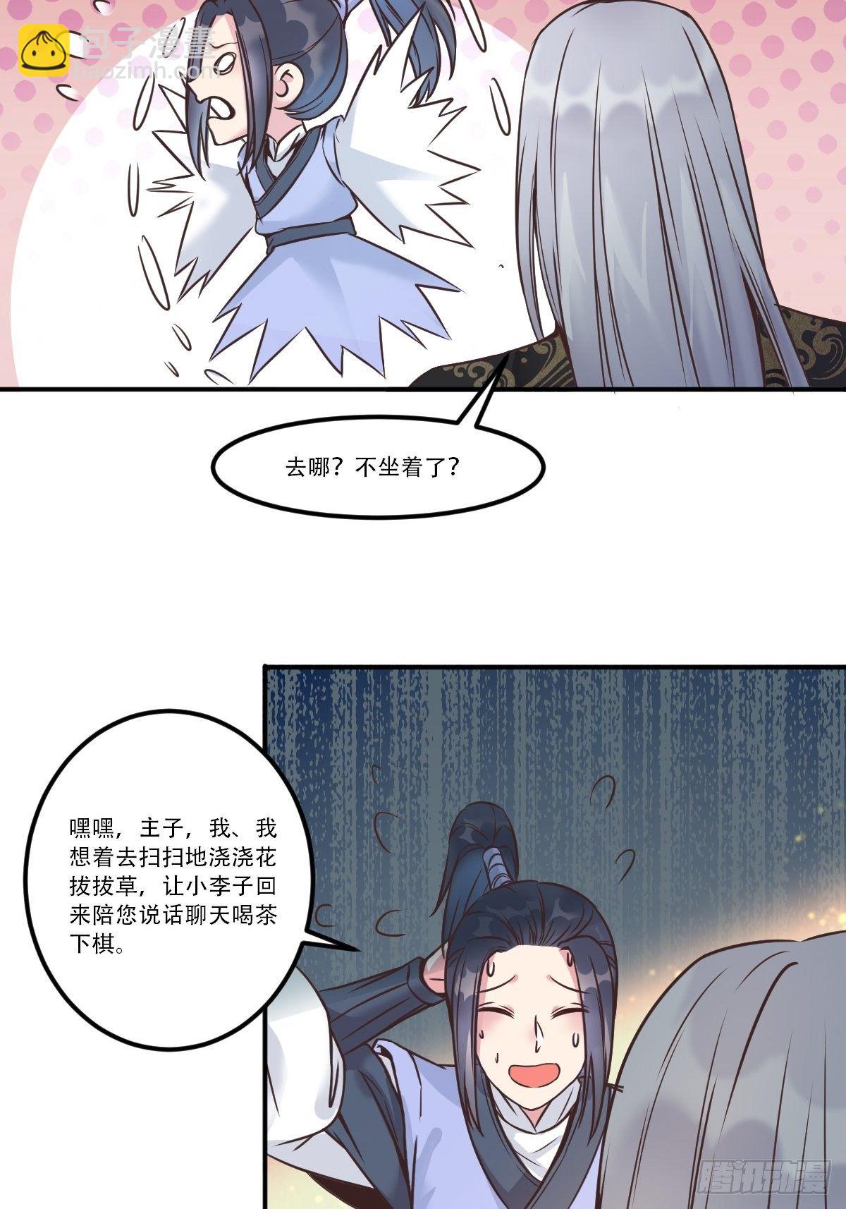 鬼醫鳳九 - 三公主 - 4