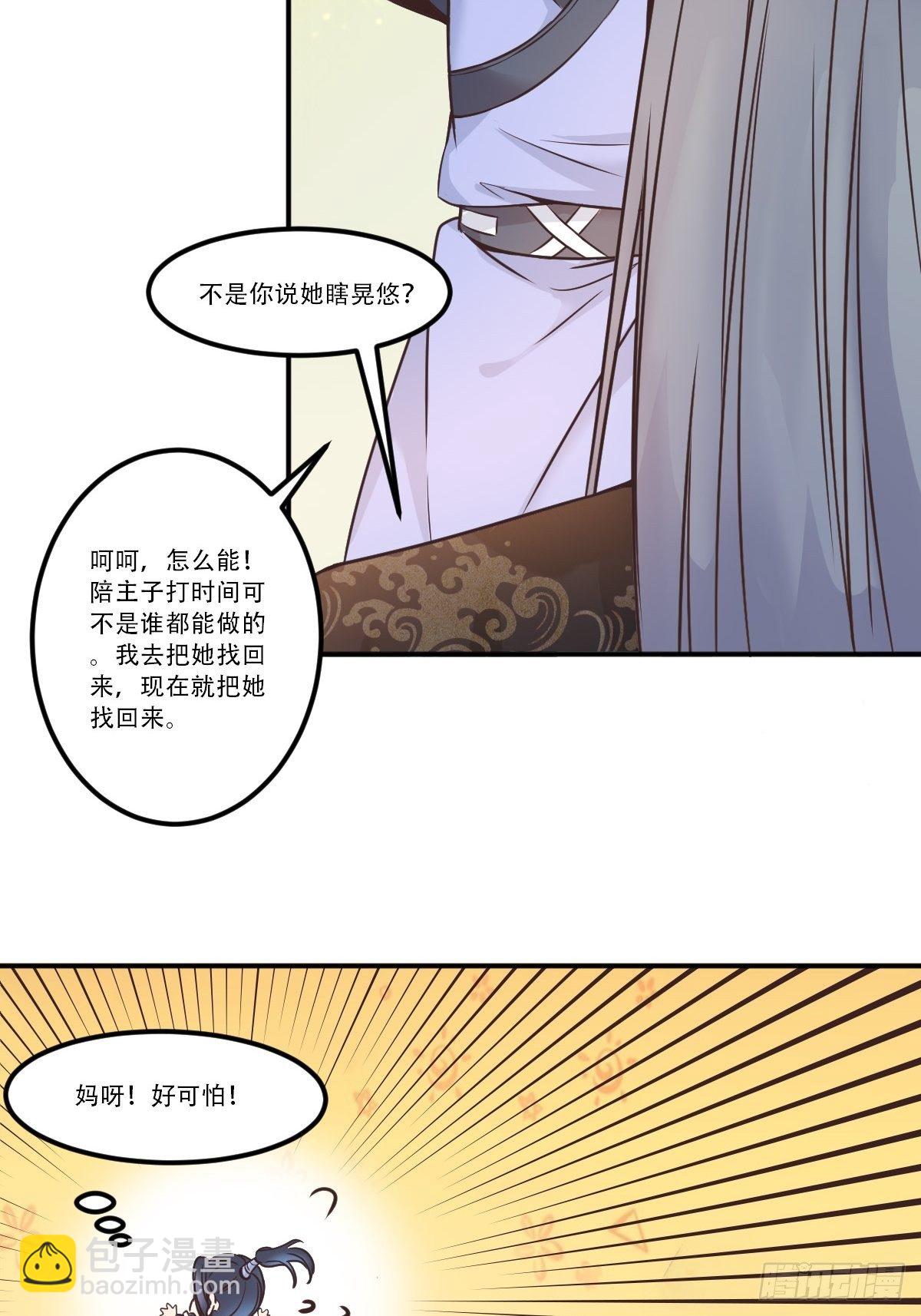 鬼醫鳳九 - 三公主 - 5