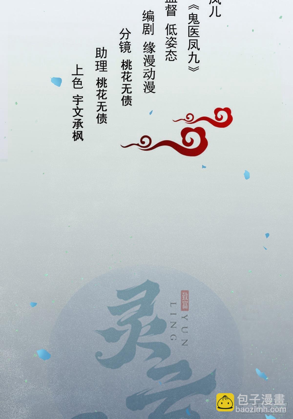 鬼醫鳳九 - 三公主 - 2