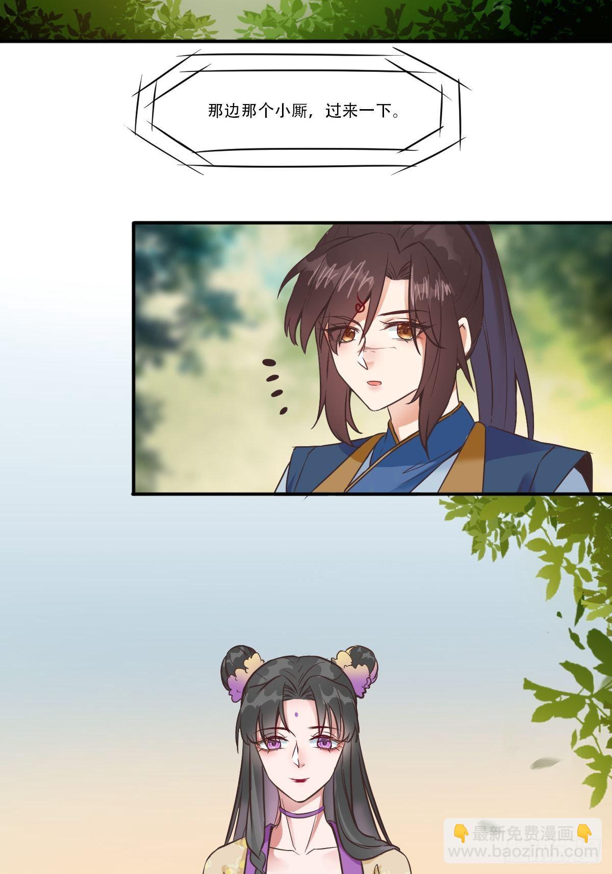 鬼醫鳳九 - 三公主 - 2