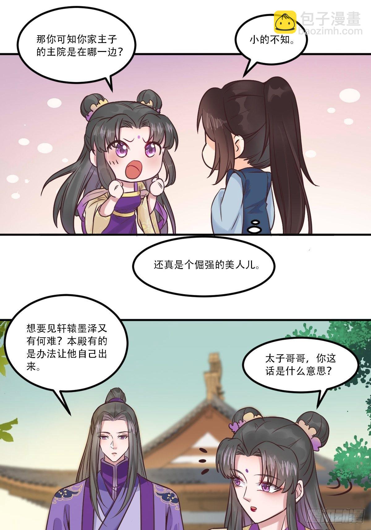 鬼醫鳳九 - 三公主 - 5