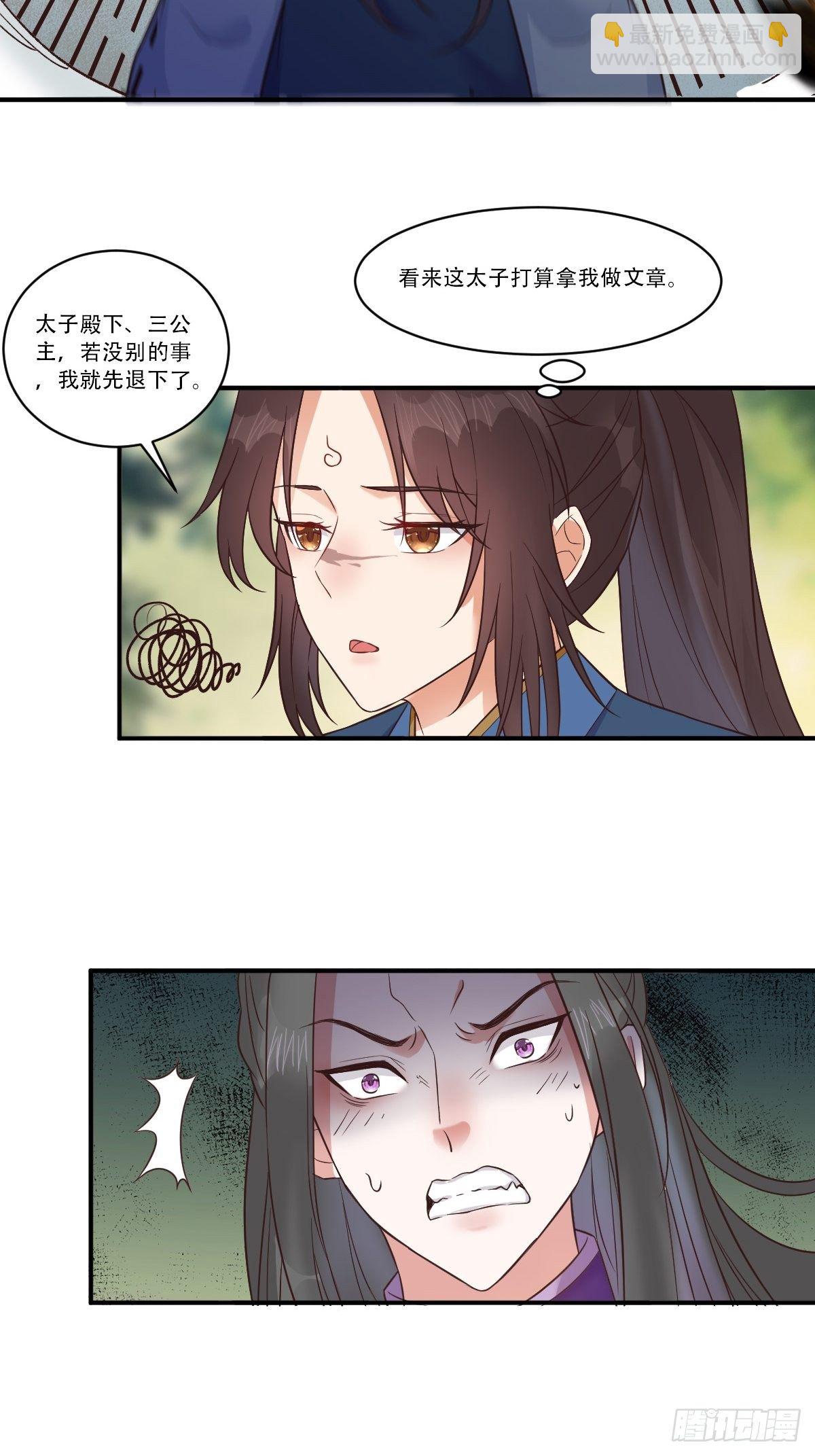 鬼醫鳳九 - 三公主 - 4