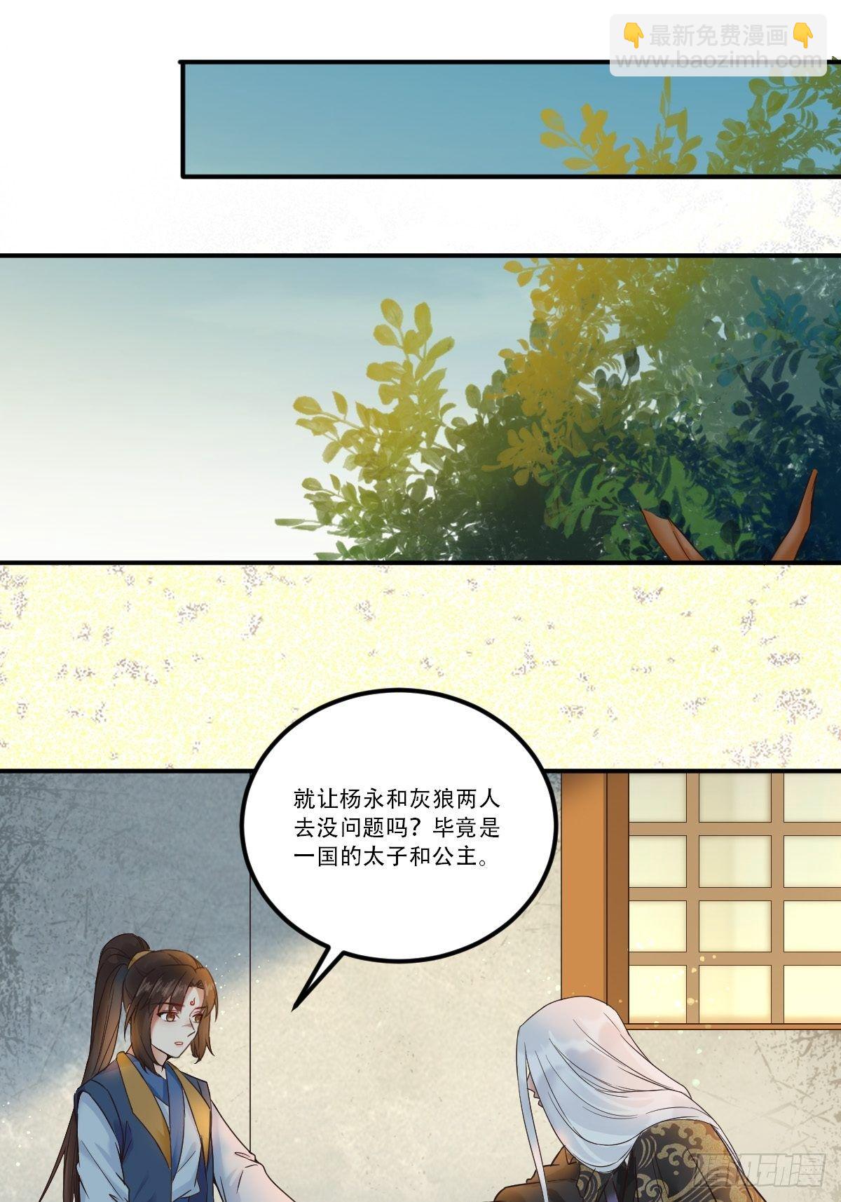 鬼醫鳳九 - 三公主 - 4