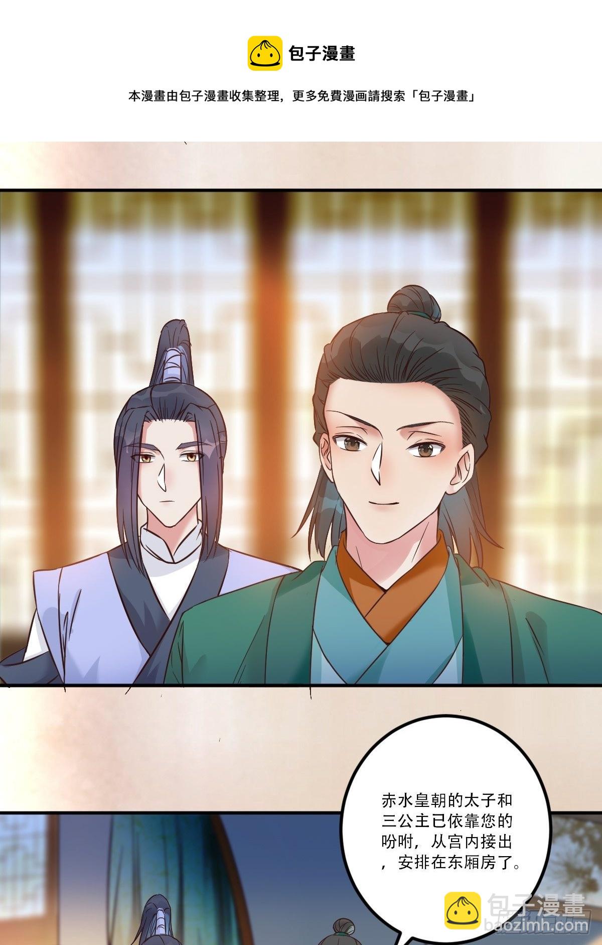 鬼醫鳳九 - 三公主 - 1