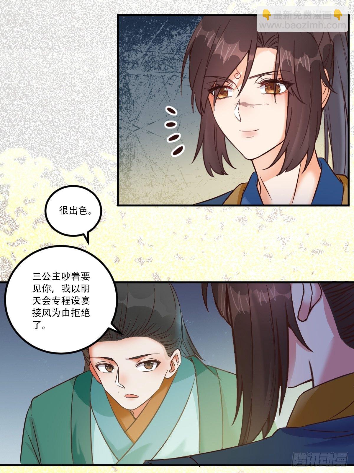 鬼醫鳳九 - 三公主 - 3