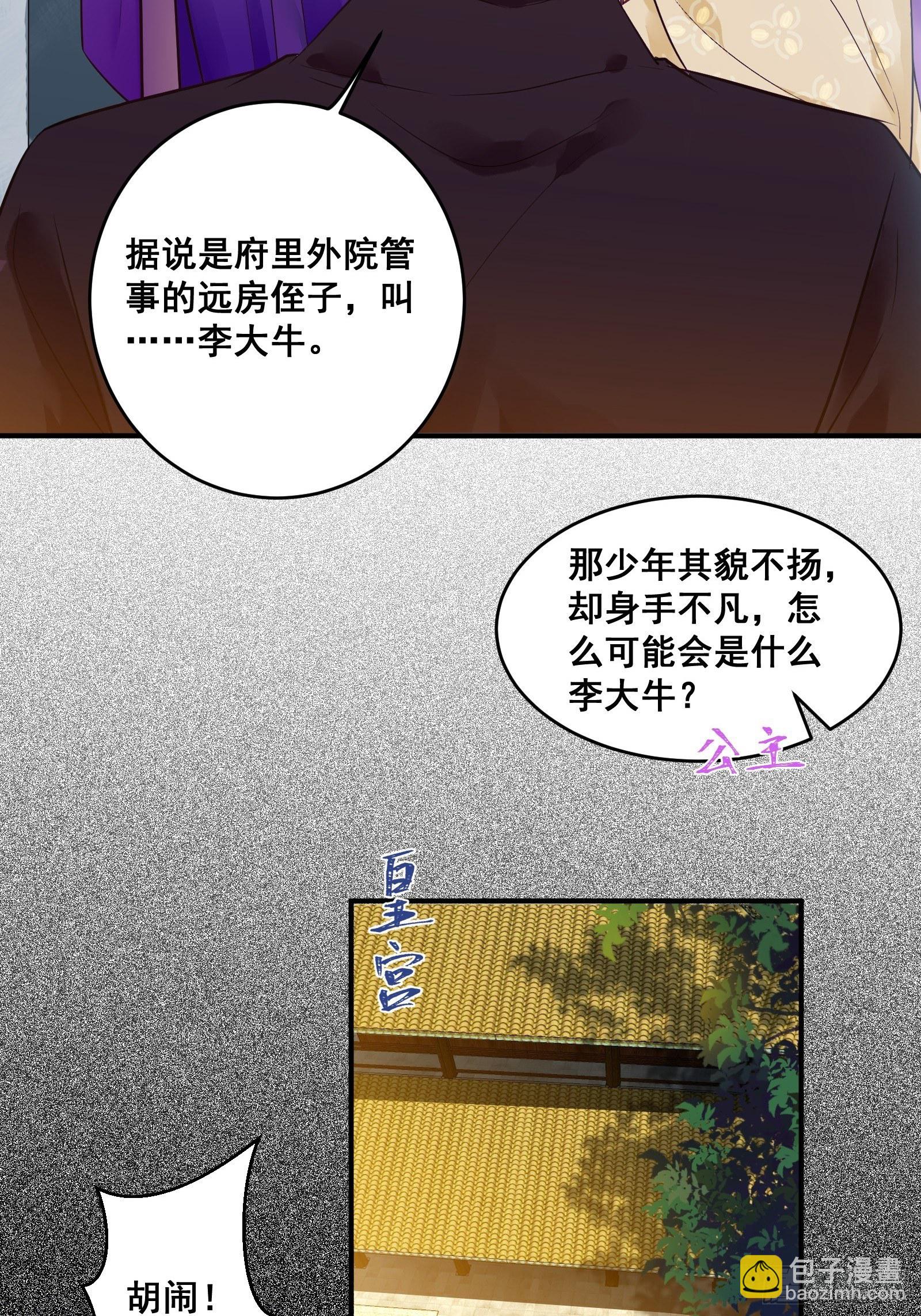 鬼醫鳳九 - “男”顏禍水 - 1