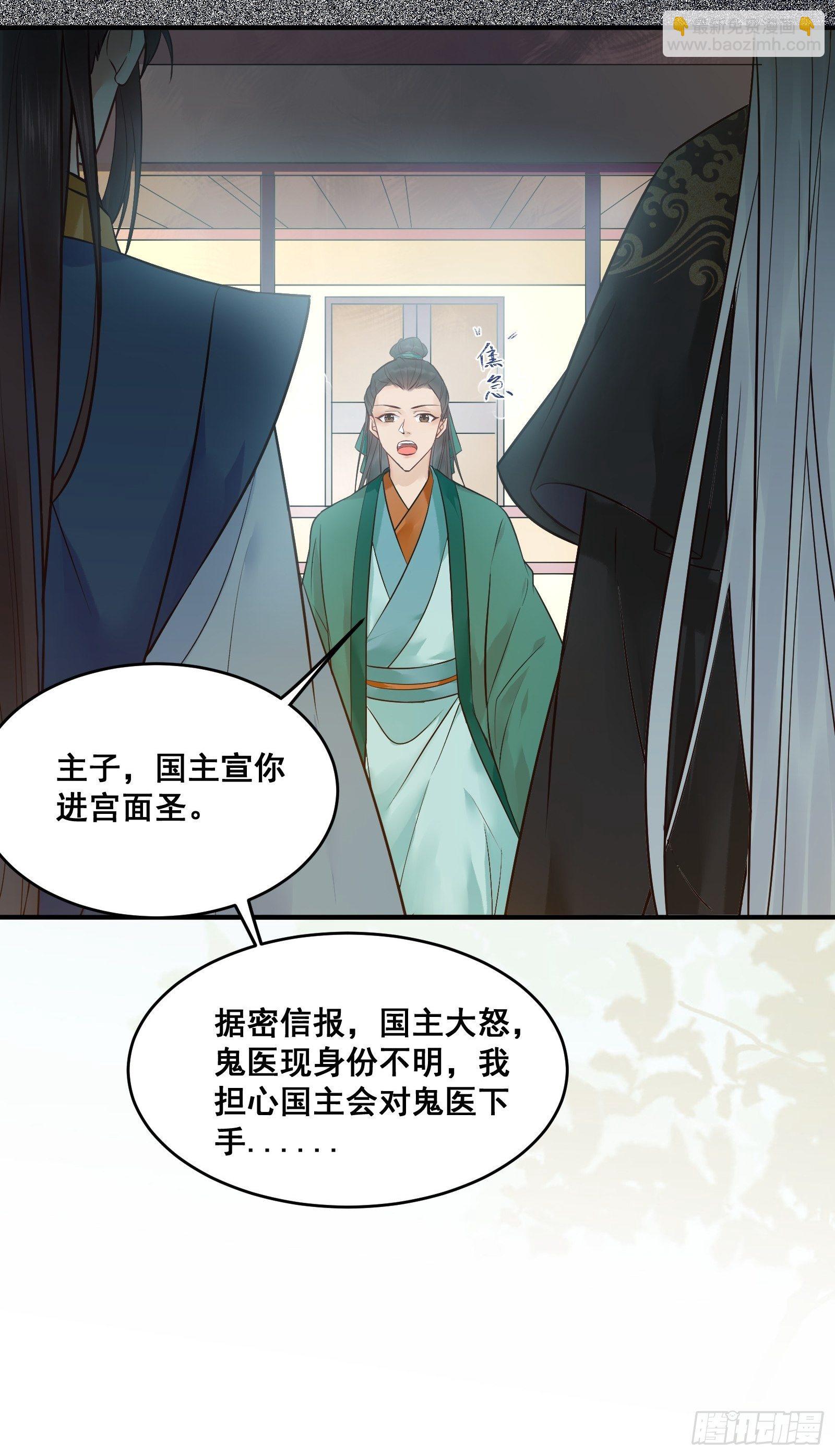 鬼醫鳳九 - “男”顏禍水 - 3