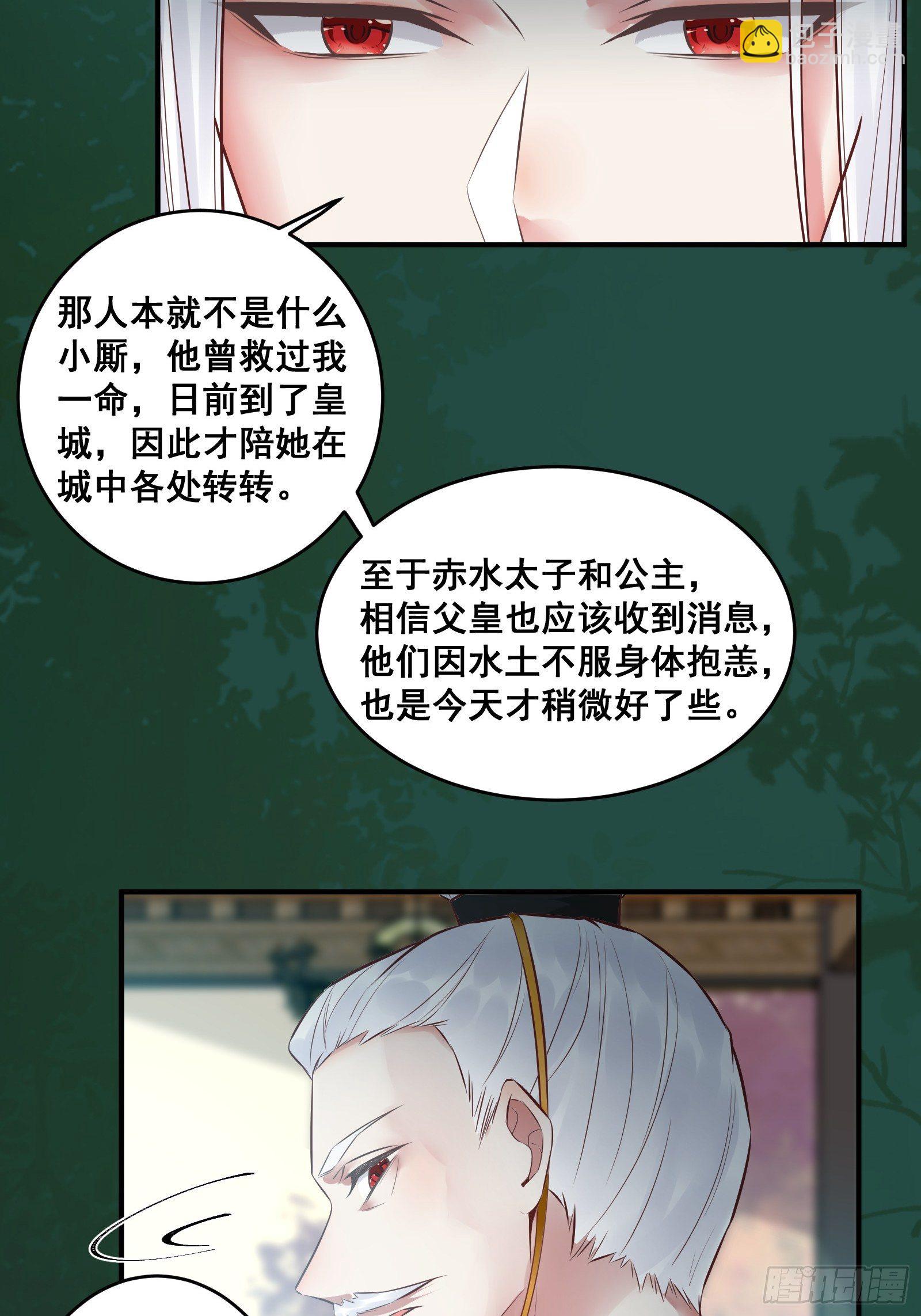 鬼醫鳳九 - “男”顏禍水 - 3