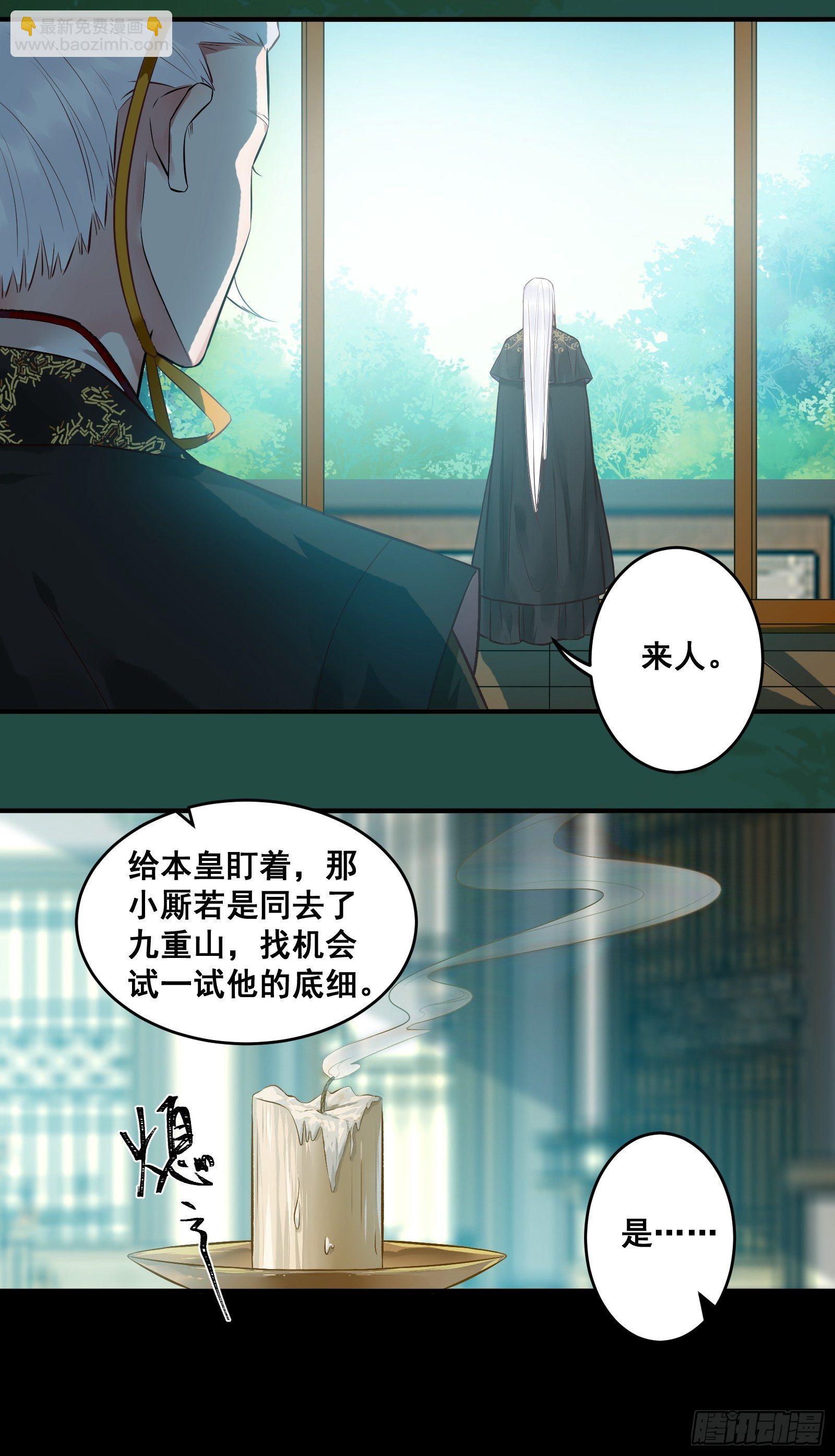 鬼醫鳳九 - “男”顏禍水 - 5