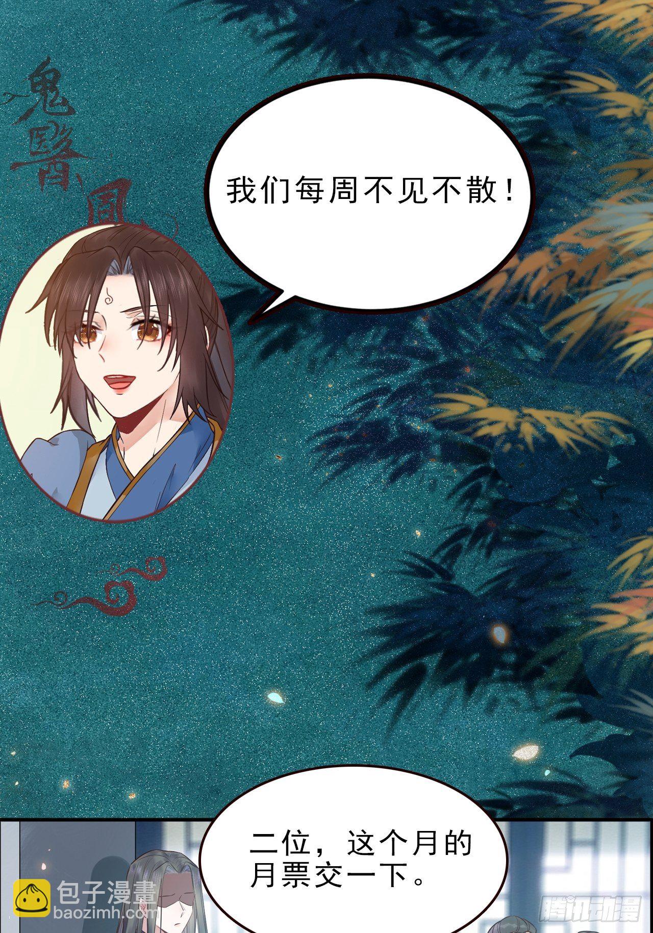 鬼醫鳳九 - “男”顏禍水 - 6