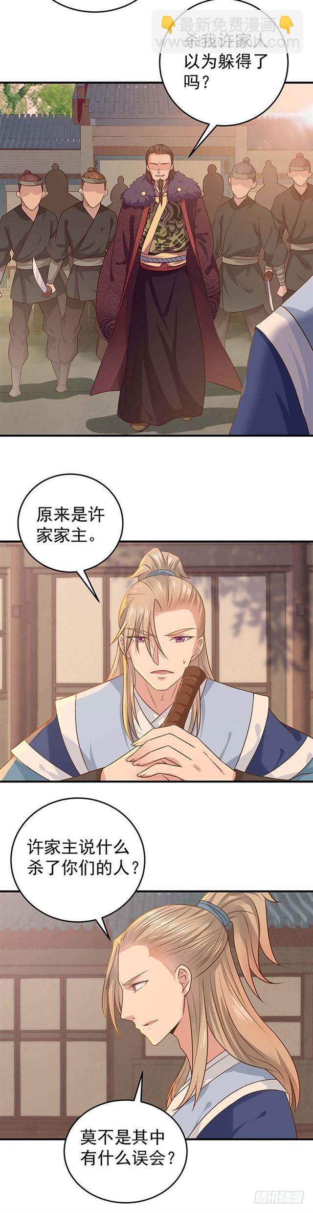 鬼醫鳳九 - 尋仇？ - 1