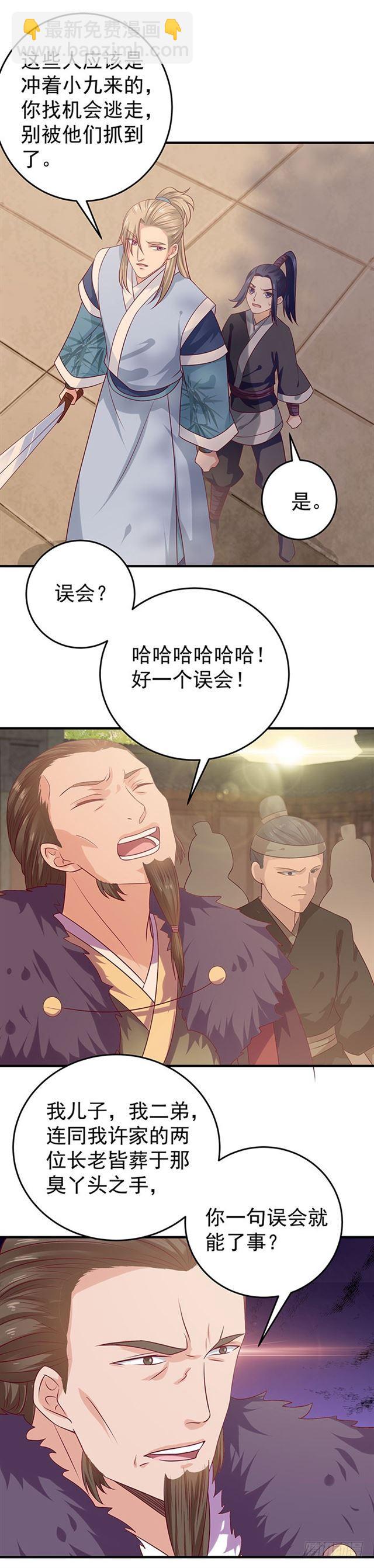 鬼醫鳳九 - 尋仇？ - 2