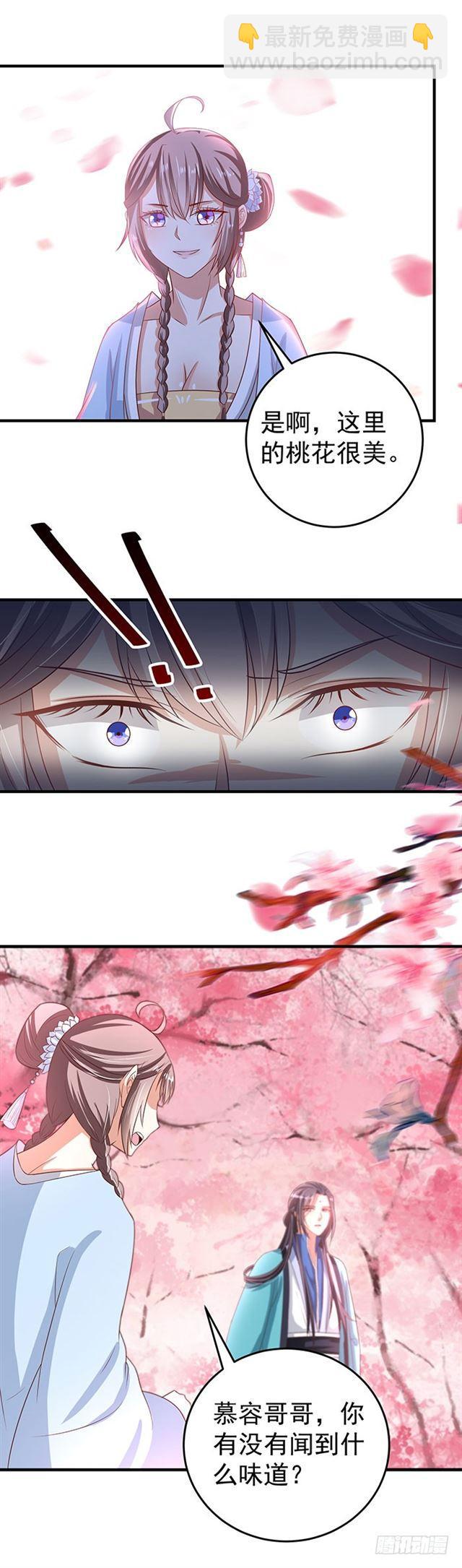 鬼醫鳳九 - 尋仇？ - 3