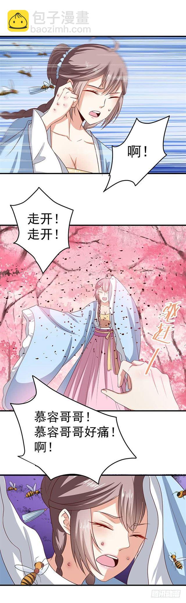 鬼醫鳳九 - 尋仇？ - 3