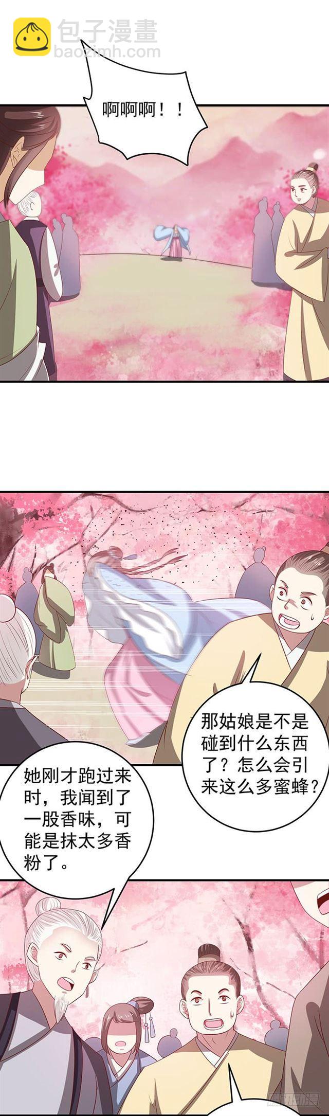 鬼醫鳳九 - 尋仇？ - 2