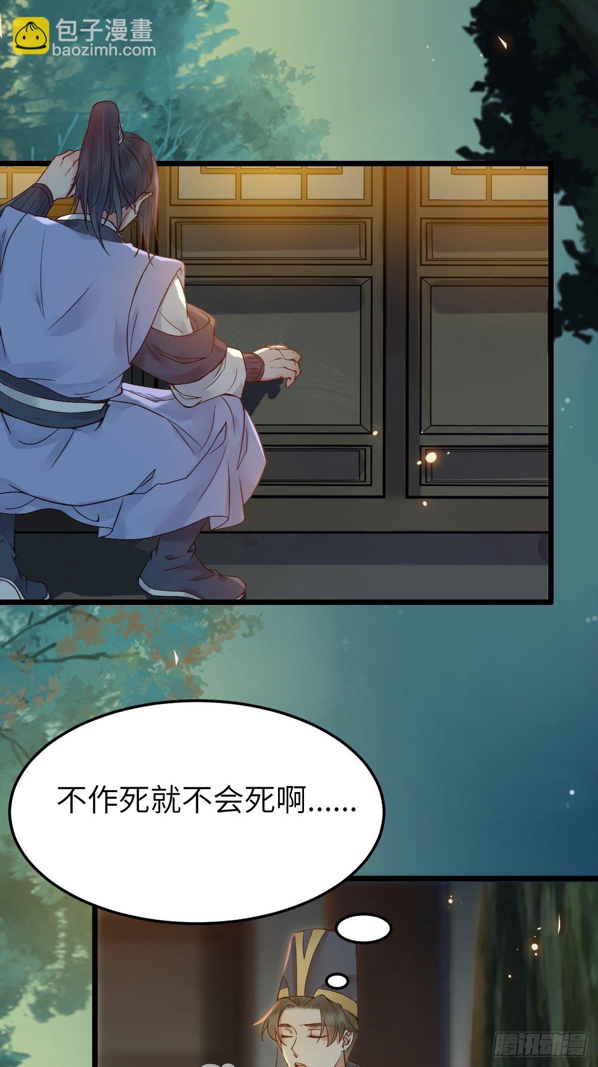 鬼醫鳳九 - 隨他們去吧(1/2) - 4