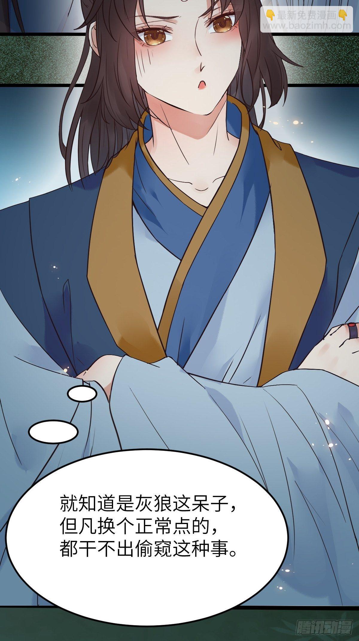 鬼醫鳳九 - 隨他們去吧(1/2) - 4