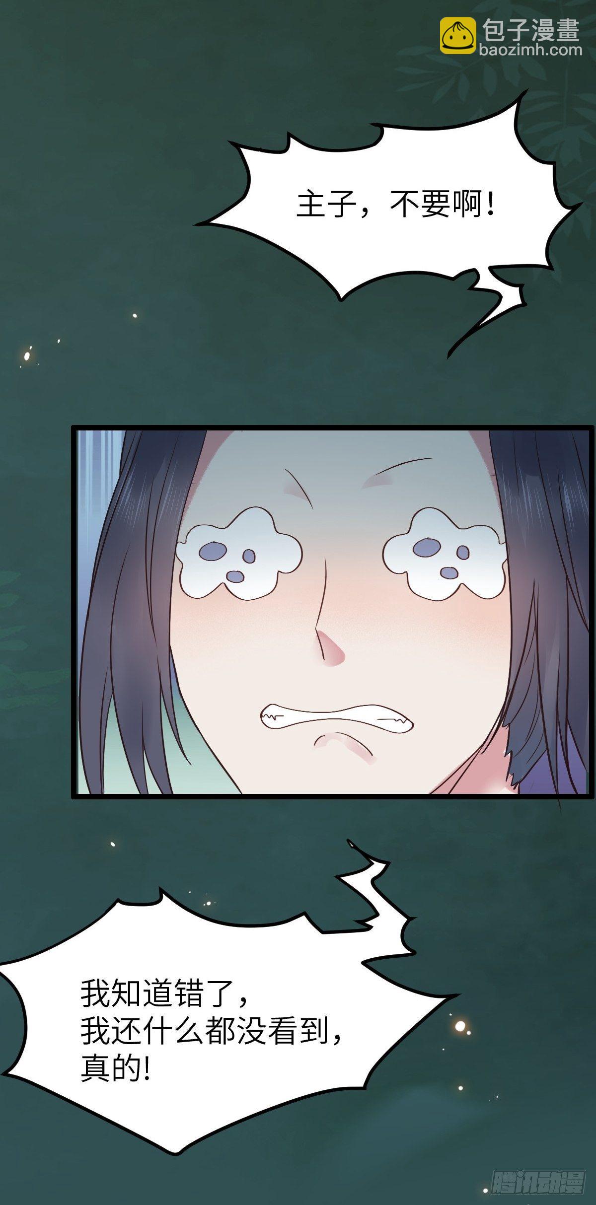 鬼醫鳳九 - 隨他們去吧(1/2) - 5