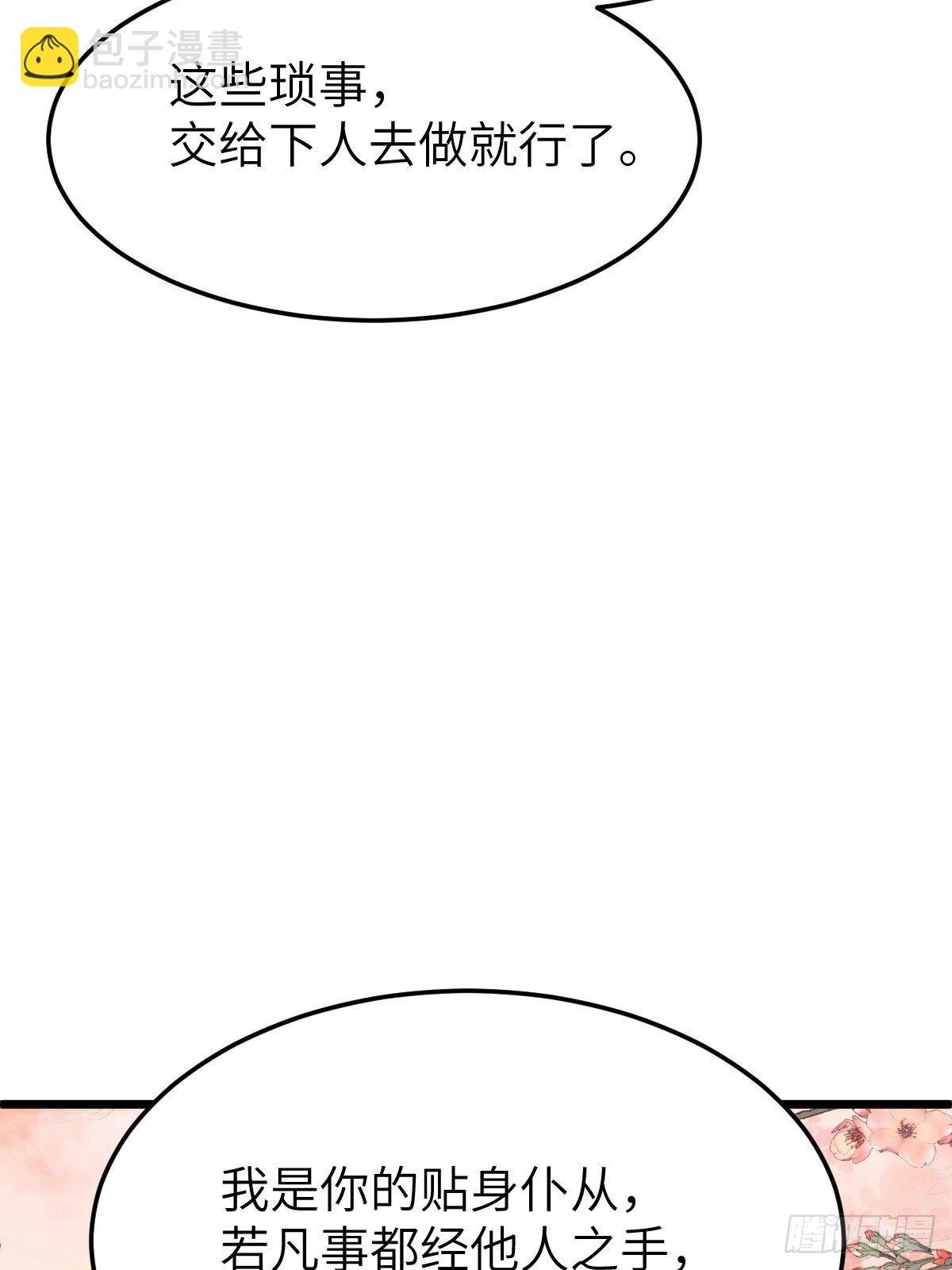 鬼醫鳳九 - 隨他們去吧(2/2) - 5