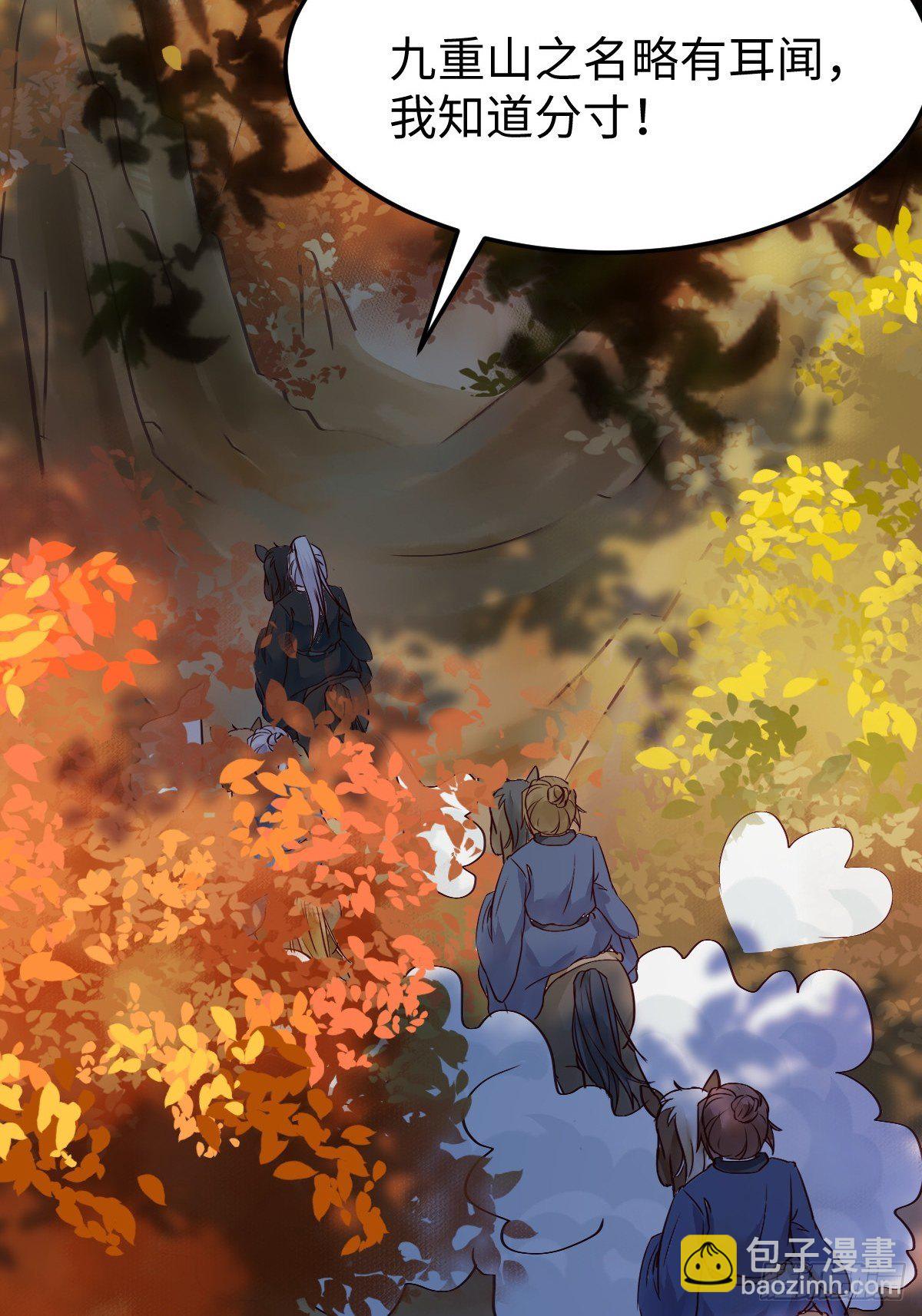 鬼醫鳳九 - 隨他們去吧(2/2) - 5