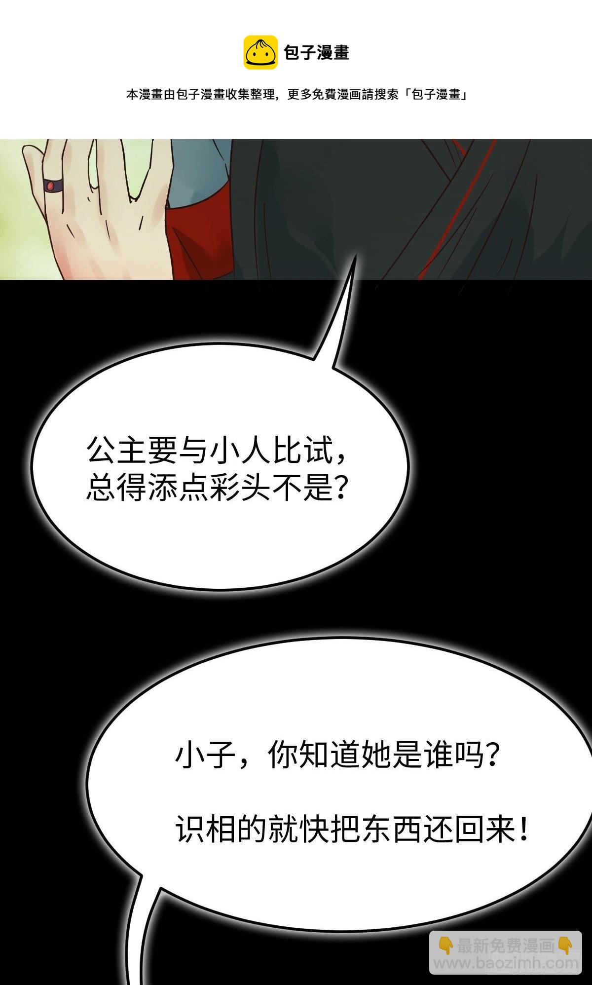 鬼醫鳳九 - 放肆！動我的女人！(1/2) - 5