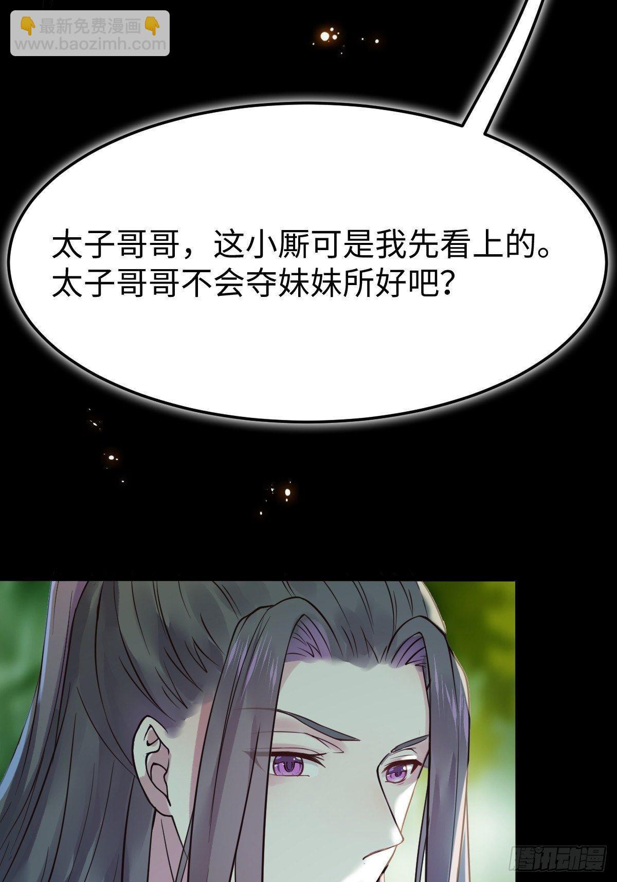 鬼醫鳳九 - 放肆！動我的女人！(1/2) - 8