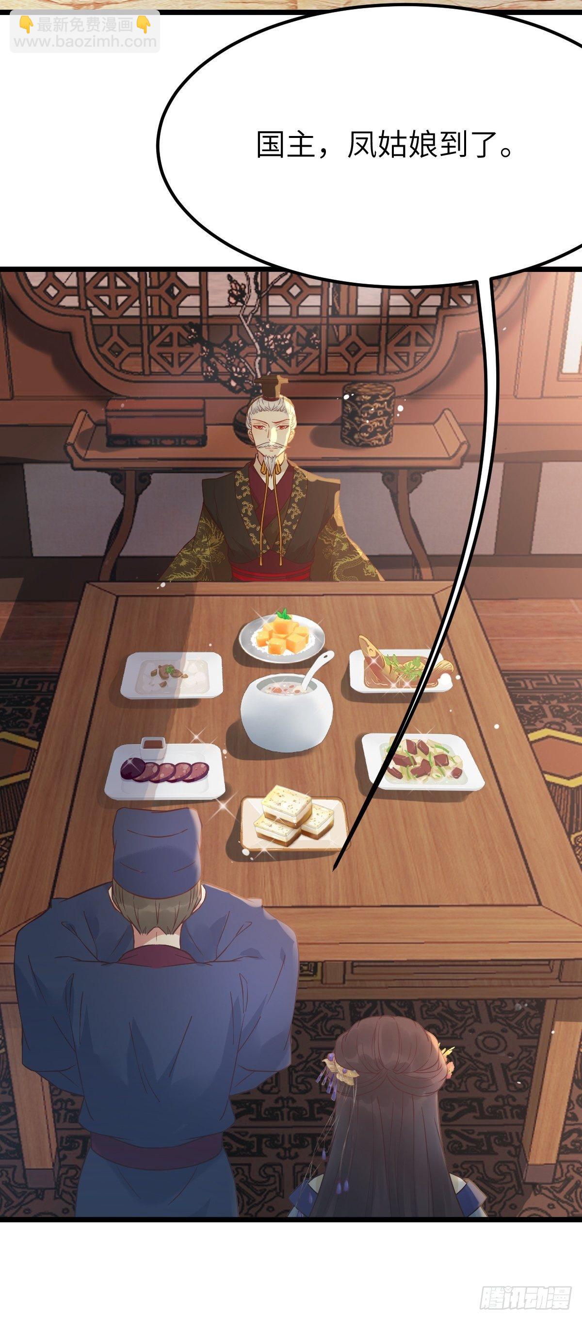 鬼醫鳳九 - 這是想考驗我？(1/2) - 1