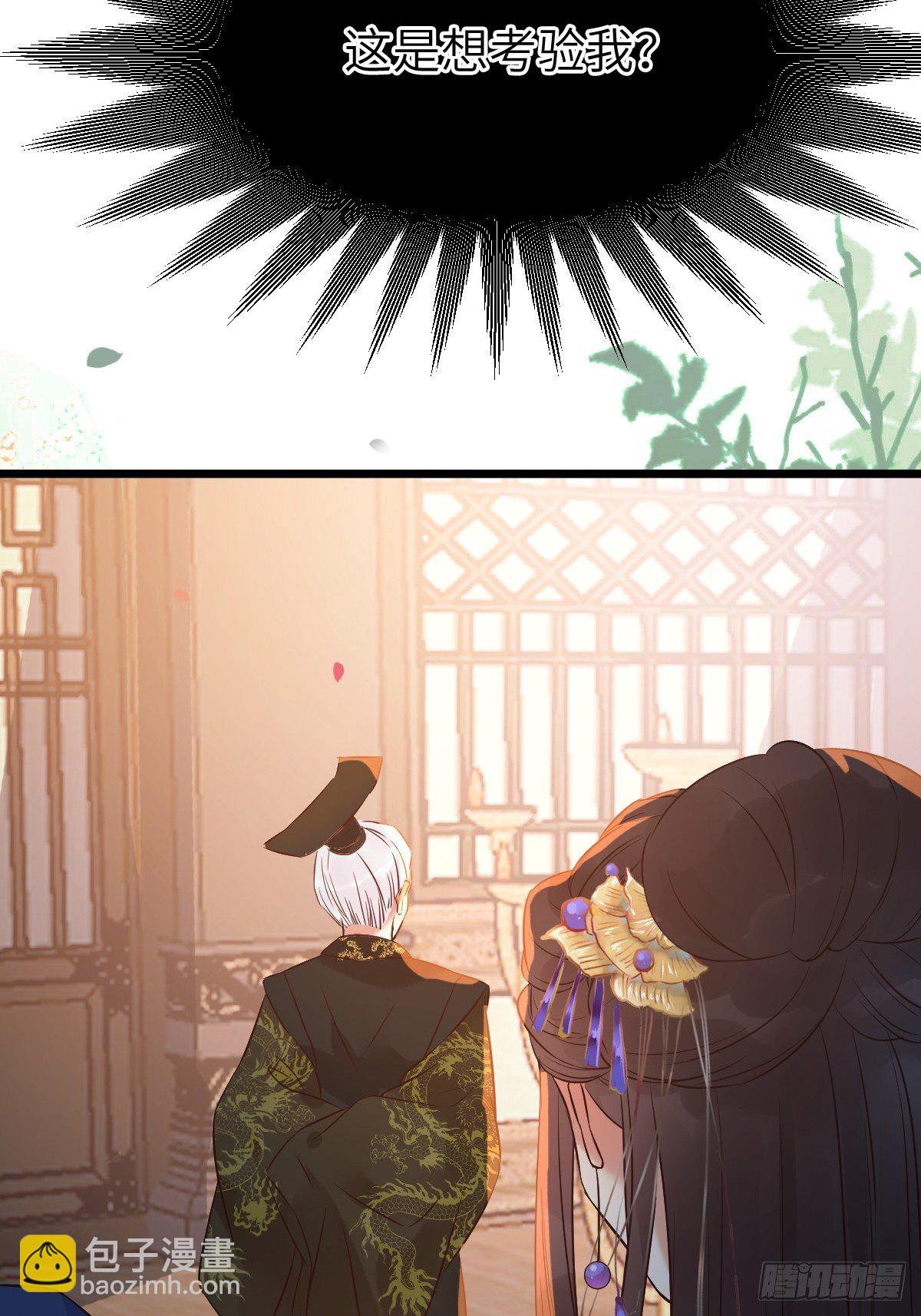 鬼醫鳳九 - 這是想考驗我？(1/2) - 3