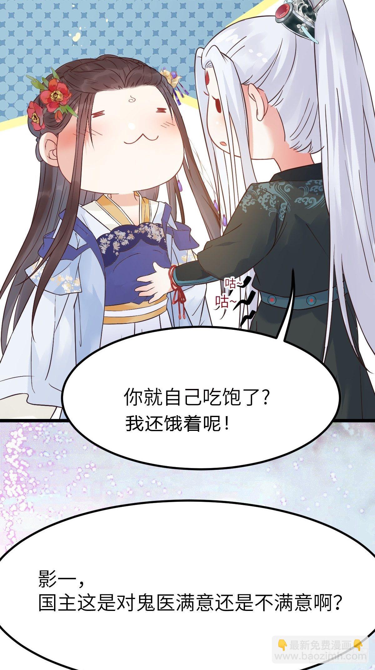 鬼醫鳳九 - 這是想考驗我？(1/2) - 3