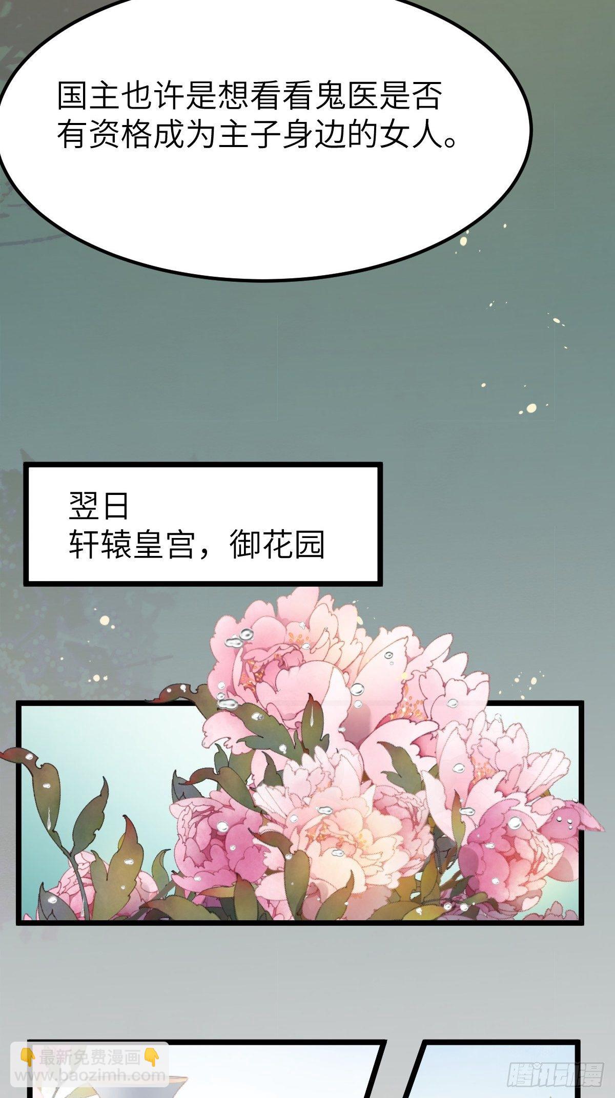 鬼醫鳳九 - 這是想考驗我？(1/2) - 5