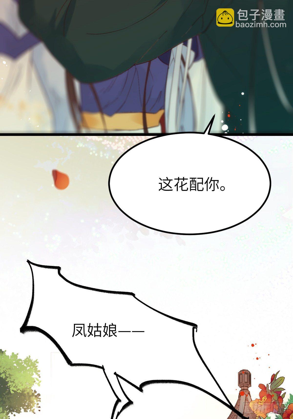 鬼醫鳳九 - 這是想考驗我？(1/2) - 7