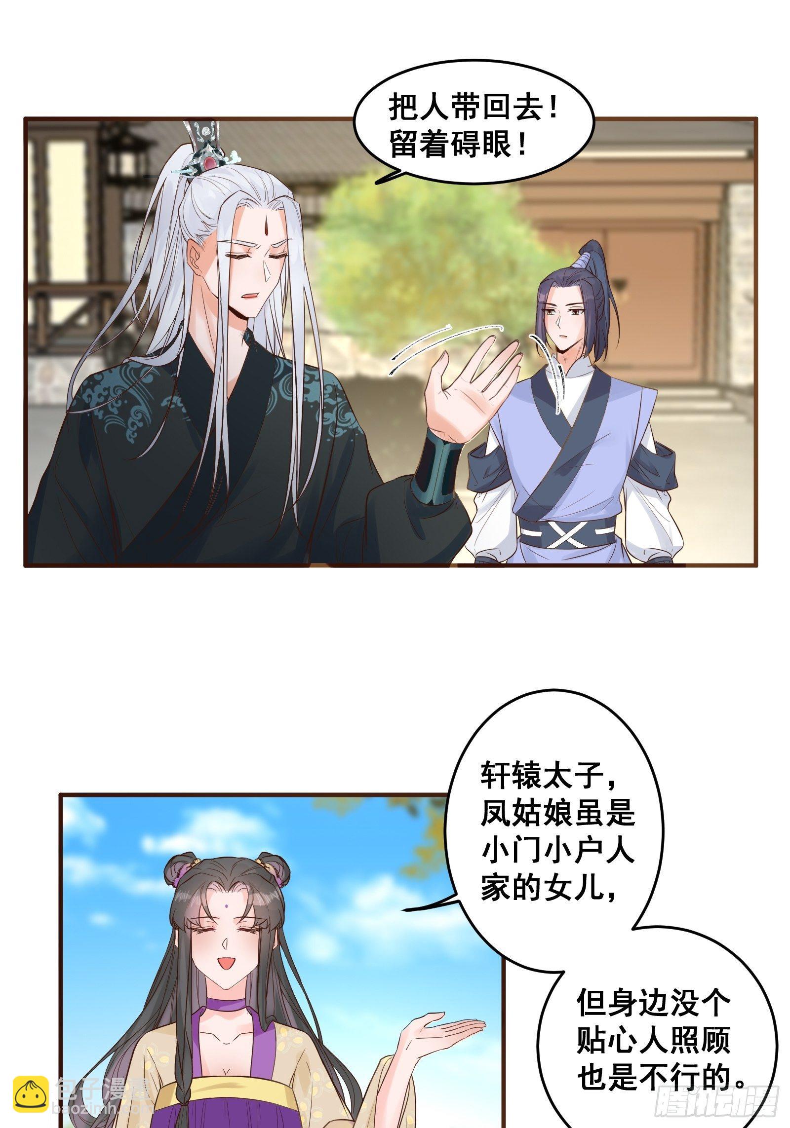 鬼醫鳳九 - 是不是很簡單？ - 6