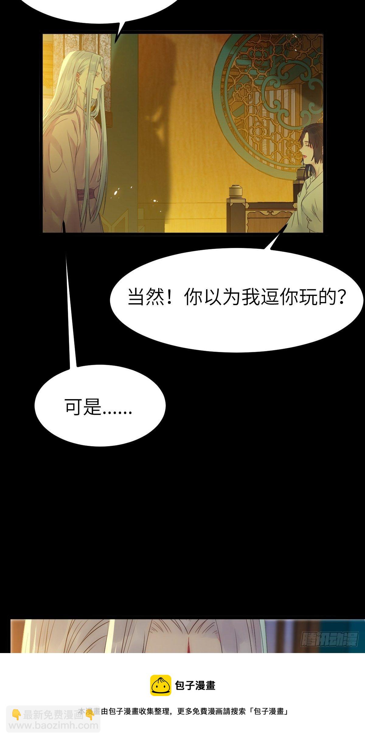 鬼醫鳳九 - 你也太純情了吧~ - 7