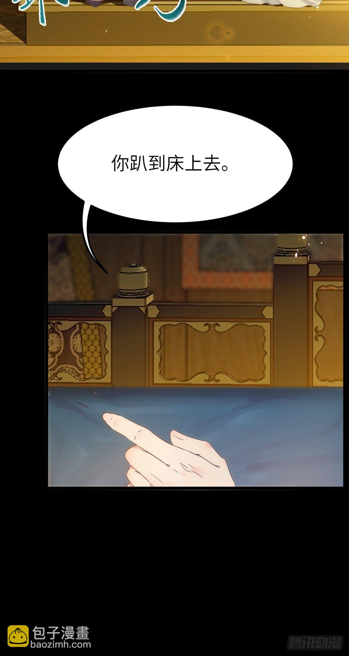 鬼醫鳳九 - 你也太純情了吧~ - 3