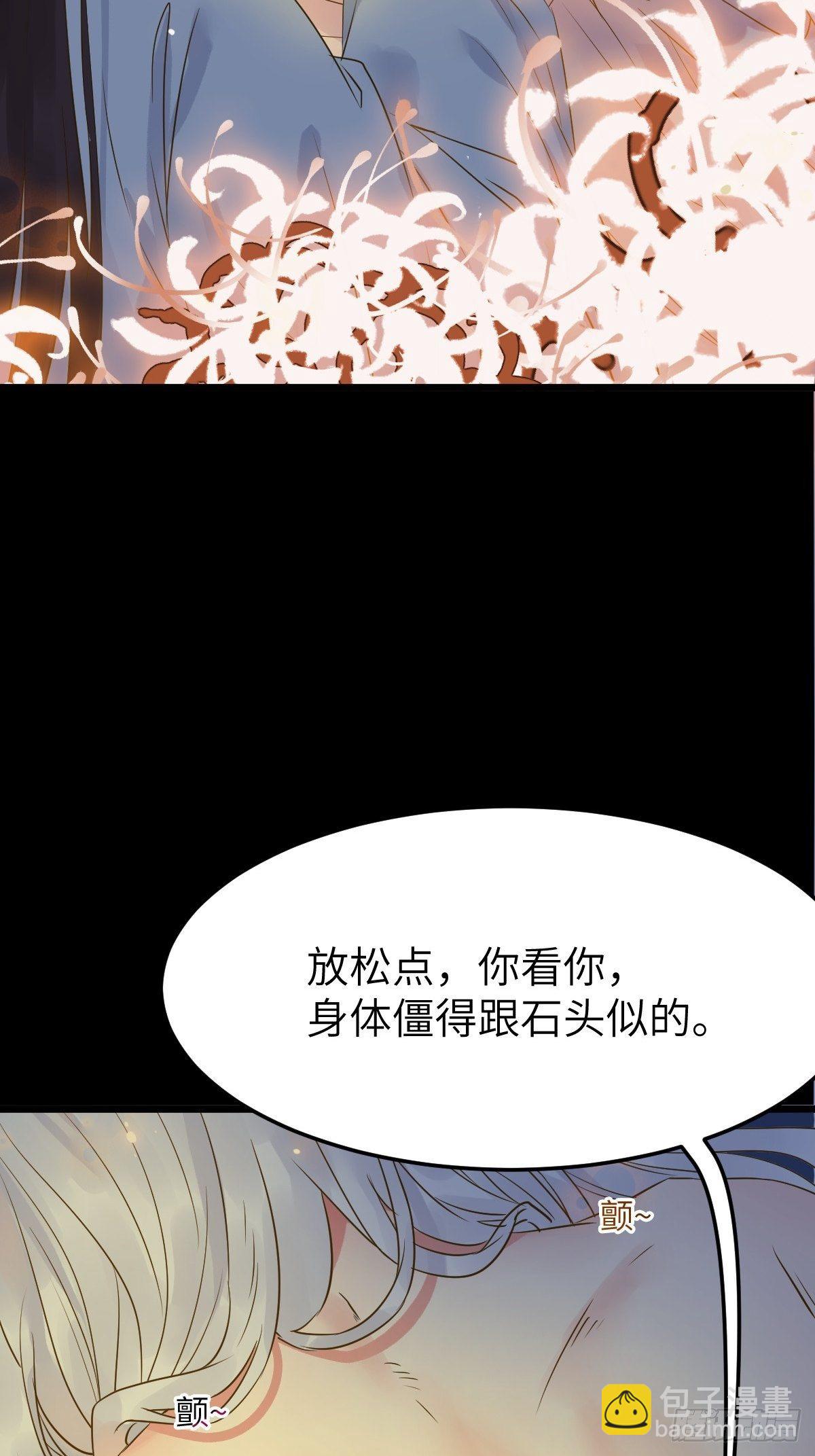 鬼醫鳳九 - 你也太純情了吧~ - 5