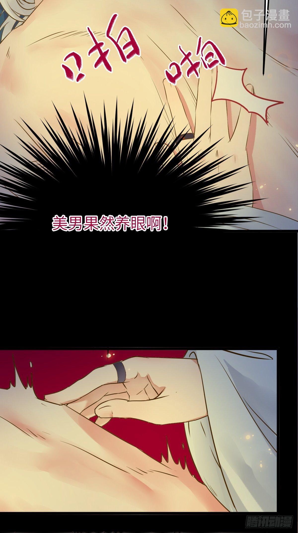 鬼醫鳳九 - 你也太純情了吧~ - 6