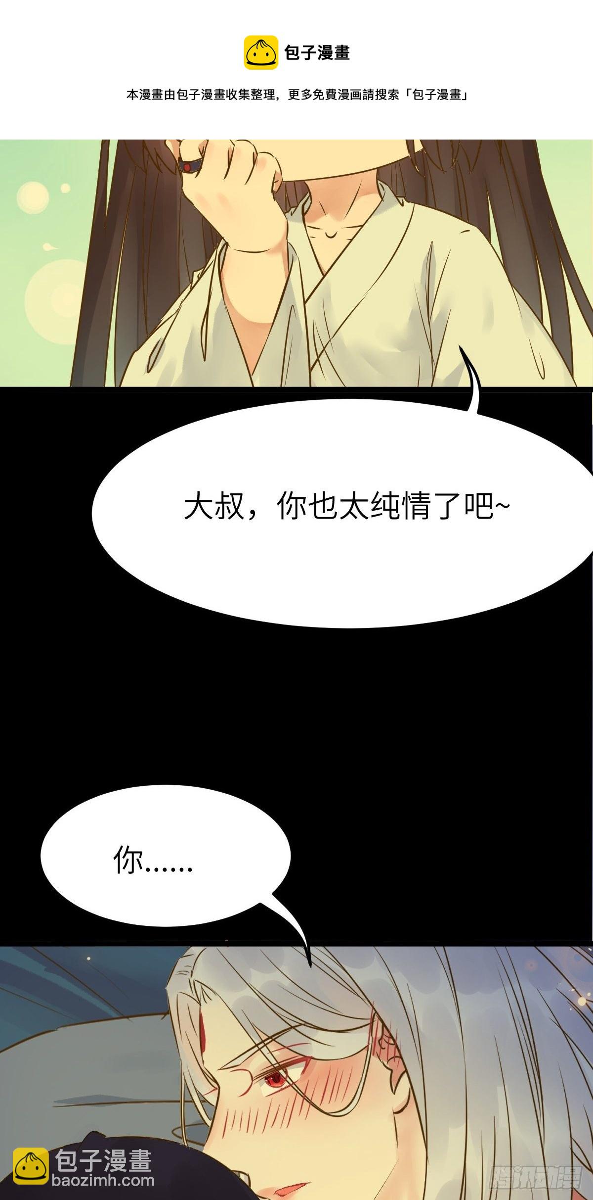 鬼醫鳳九 - 你也太純情了吧~ - 1