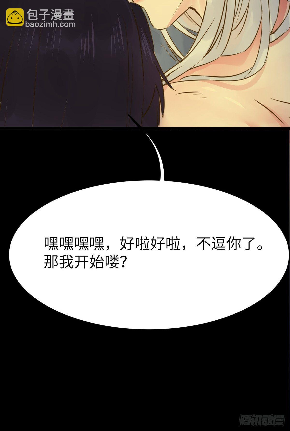 鬼醫鳳九 - 你也太純情了吧~ - 2