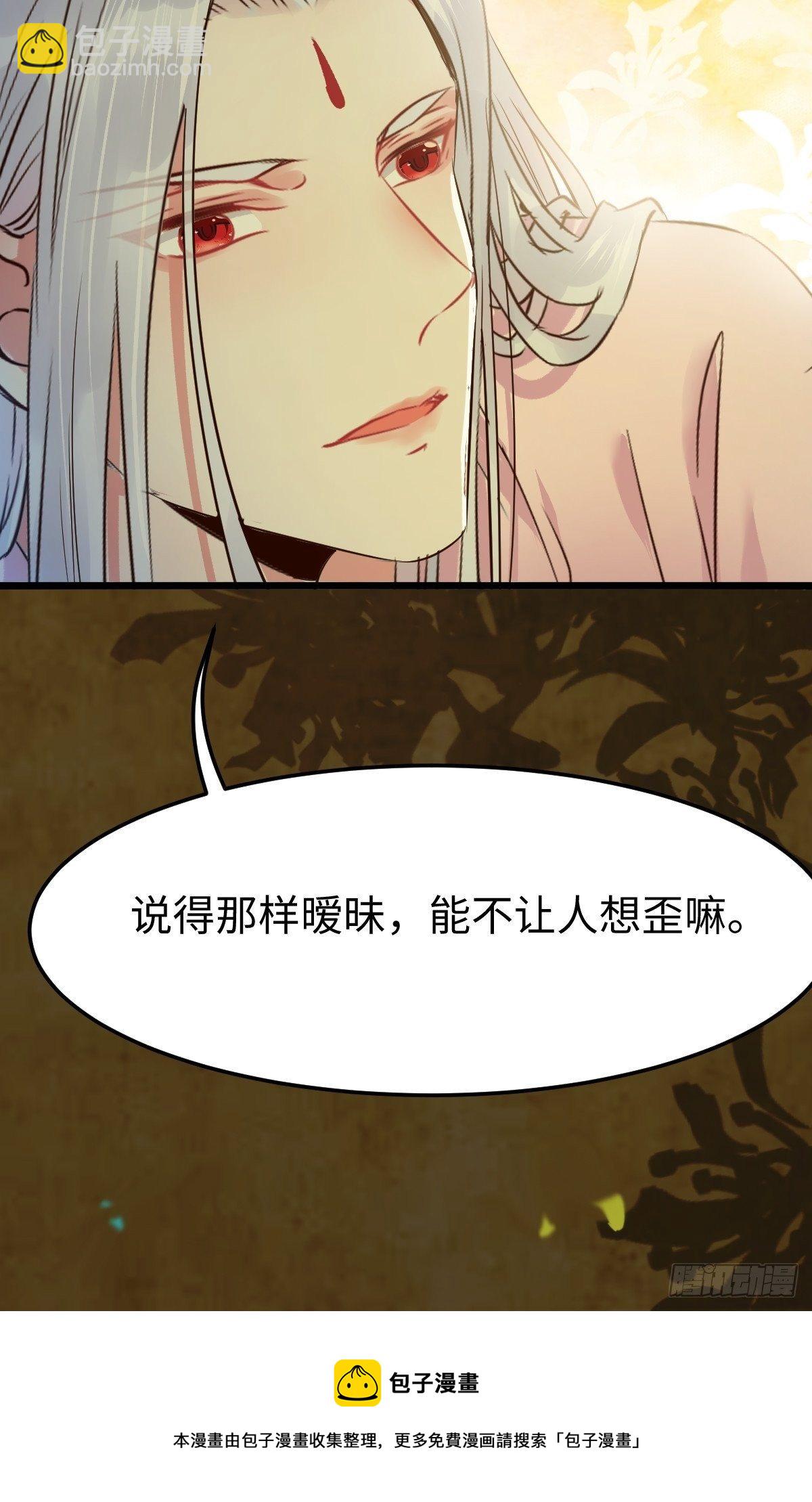 鬼醫鳳九 - 你也太純情了吧~ - 2