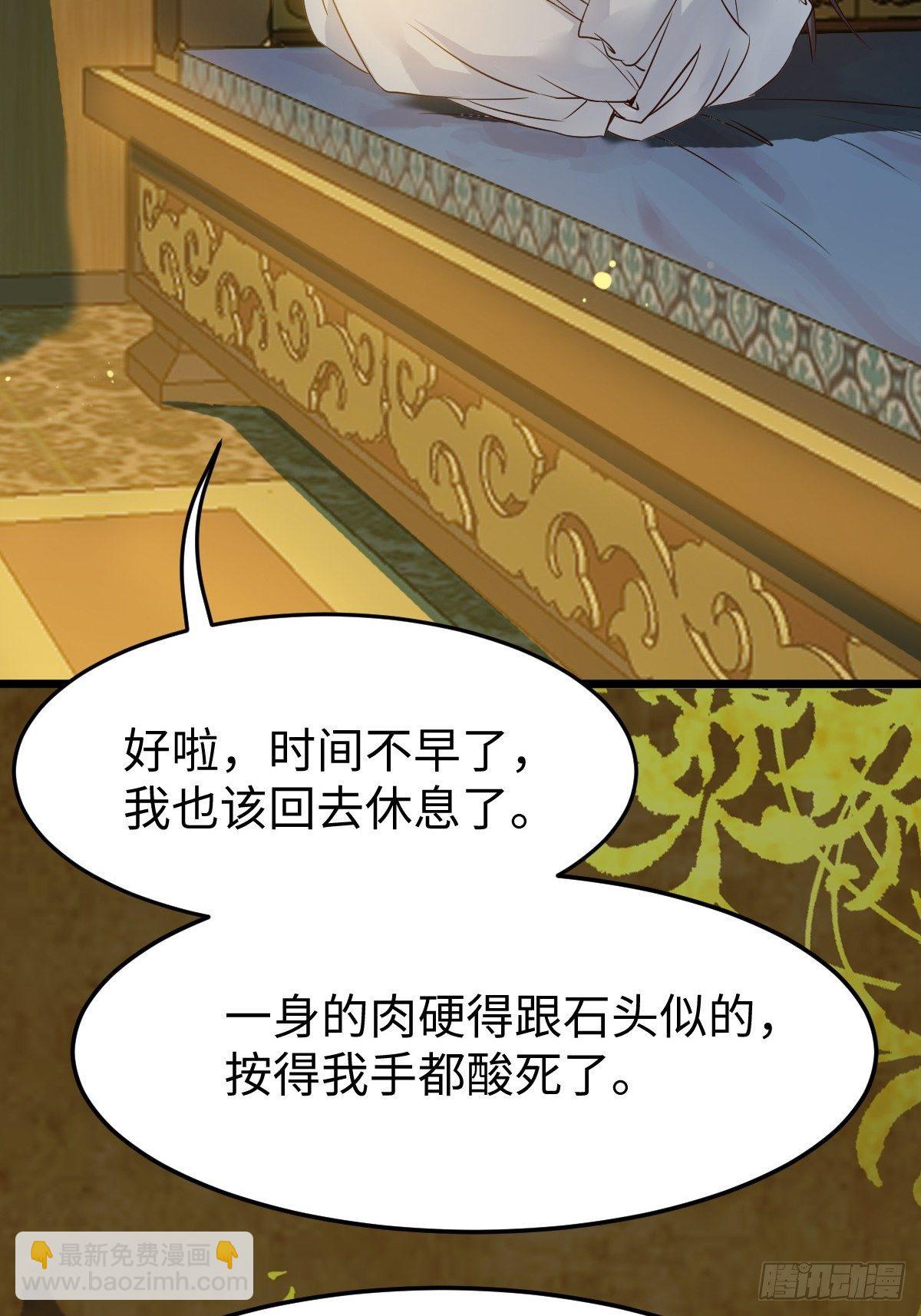 鬼醫鳳九 - 你也太純情了吧~ - 4