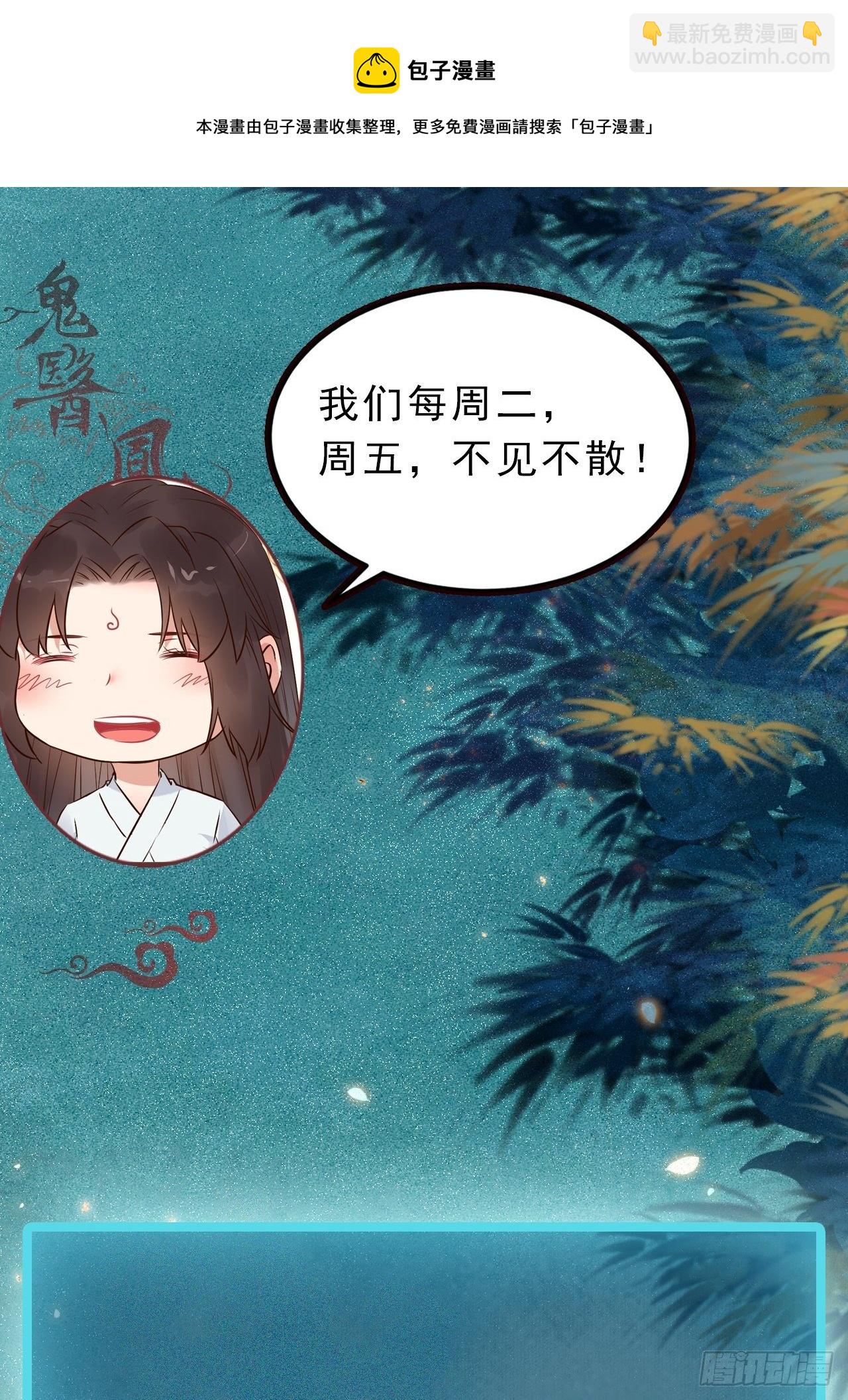 鬼醫鳳九 - 你也太純情了吧~ - 3