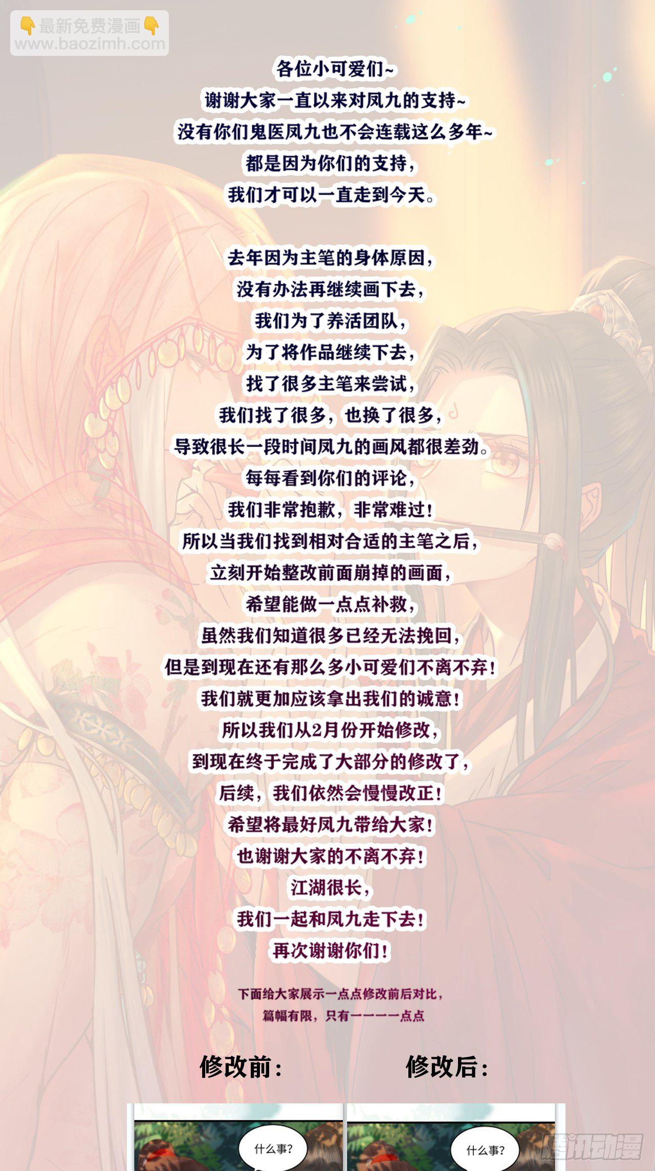 鬼醫鳳九 - 是孃親嗎？(2/2) - 1