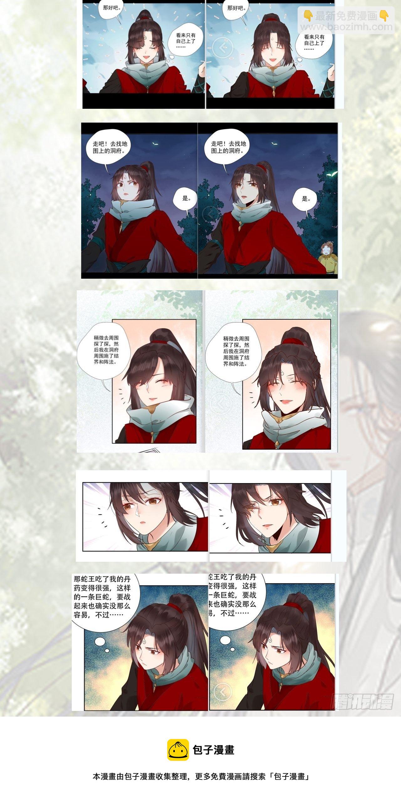 鬼醫鳳九 - 是孃親嗎？(2/2) - 1