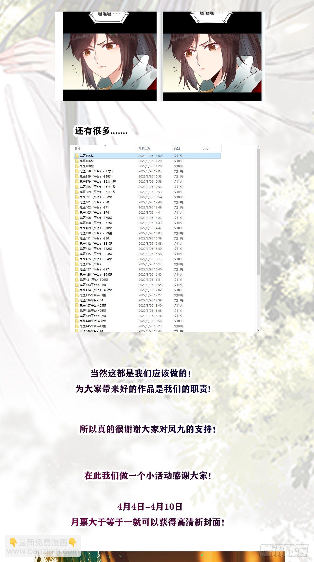 鬼醫鳳九 - 是孃親嗎？(2/2) - 2