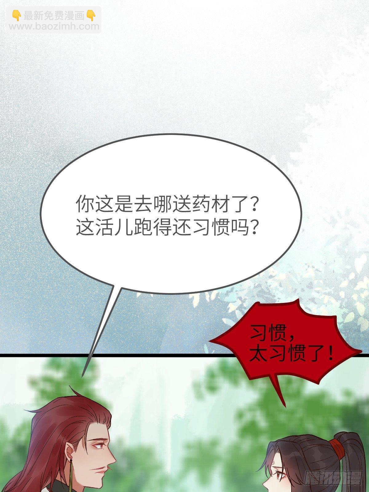 鬼醫鳳九 - 偷藥還帶你~(1/2) - 2