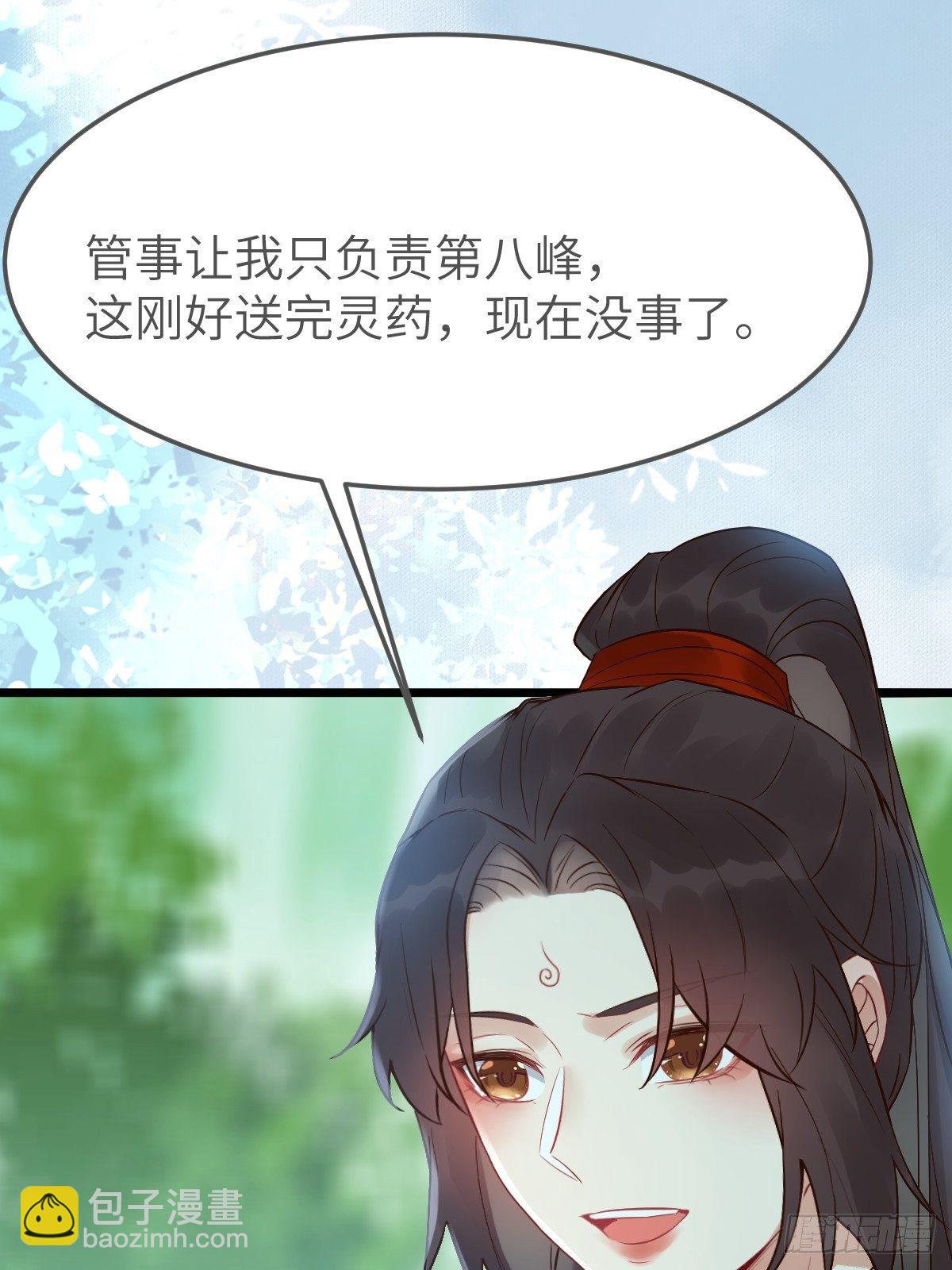 鬼醫鳳九 - 偷藥還帶你~(1/2) - 4