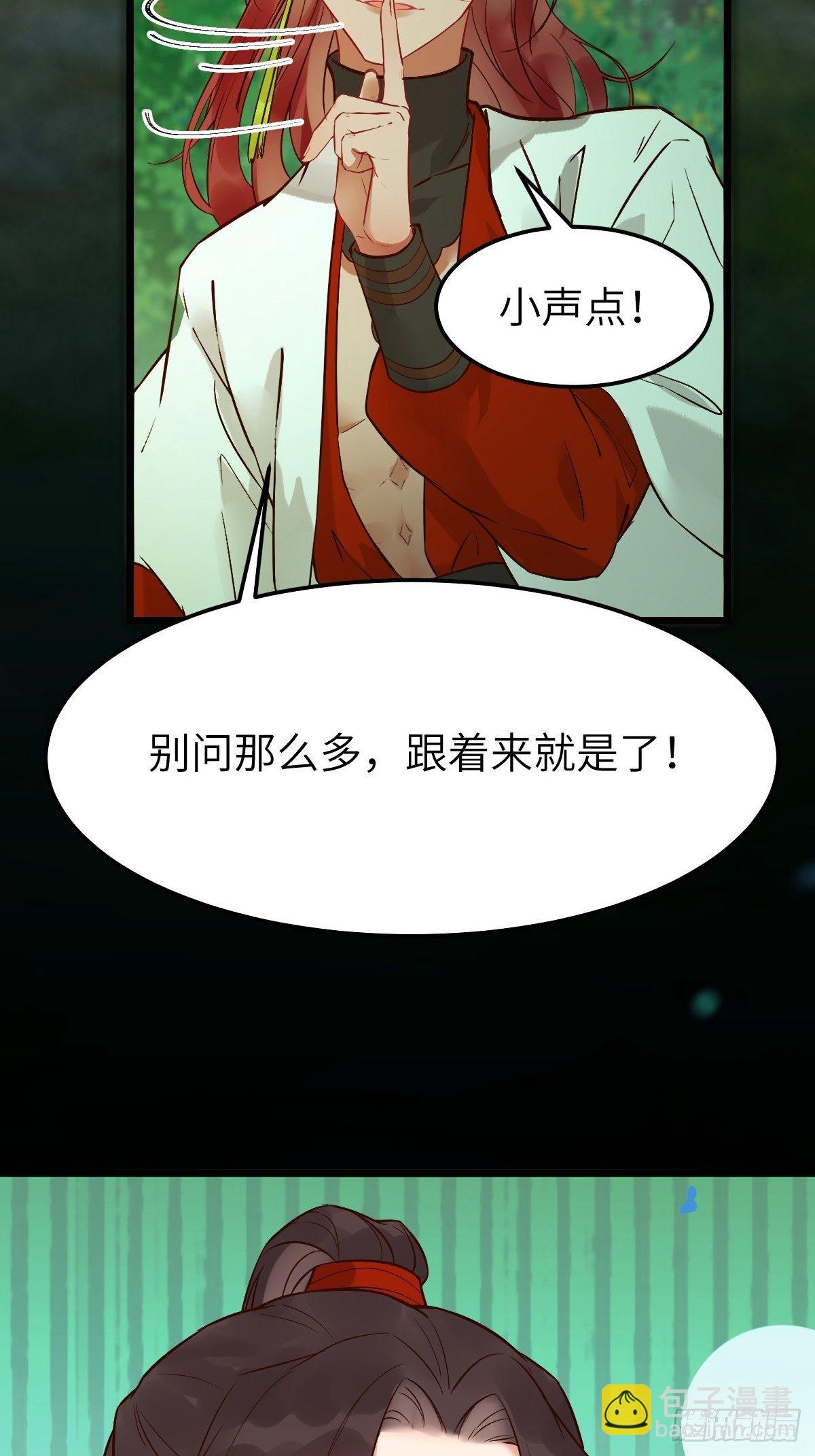 鬼醫鳳九 - 偷藥還帶你~(1/2) - 3