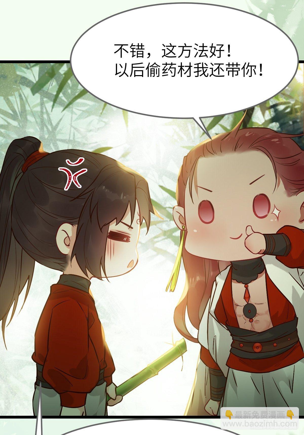 鬼醫鳳九 - 偷藥還帶你~(1/2) - 7